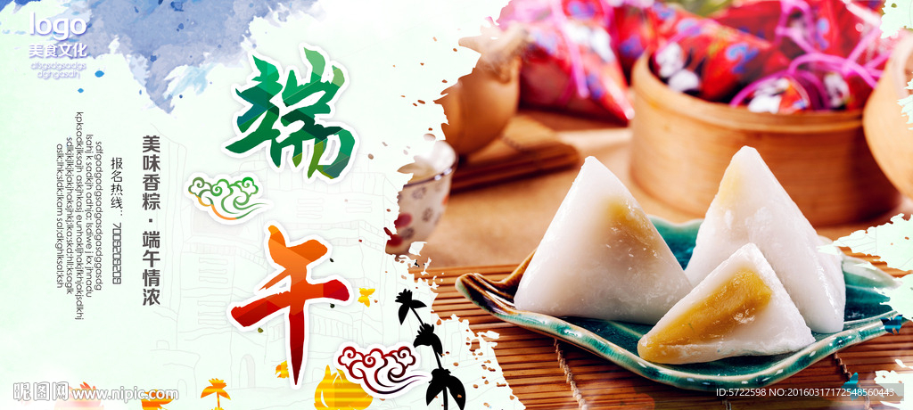 端午海报