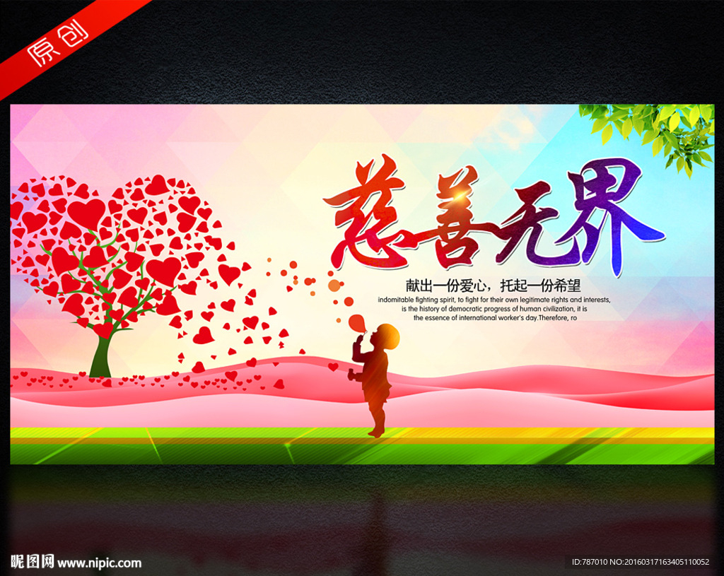 传递爱心 慈善无界