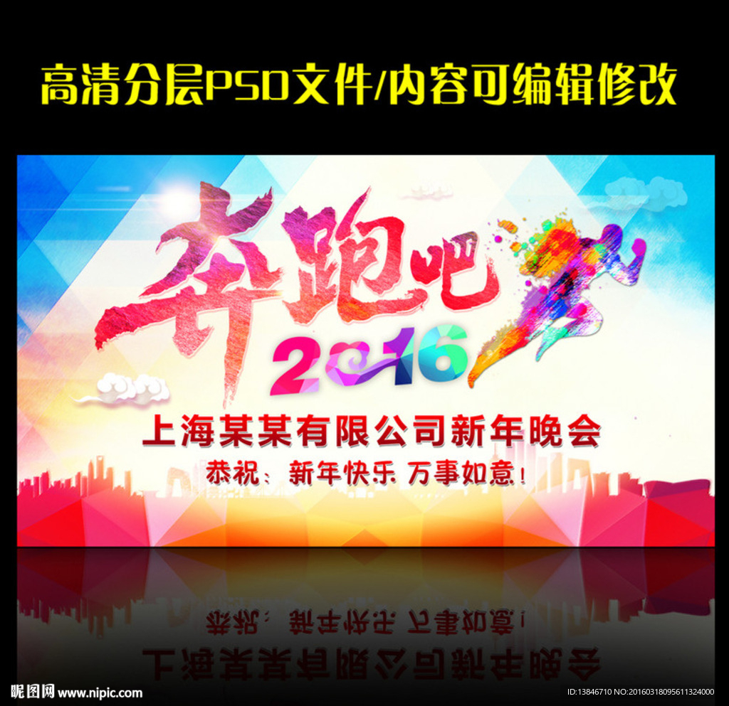 奔跑吧2016年会展板海报舞台