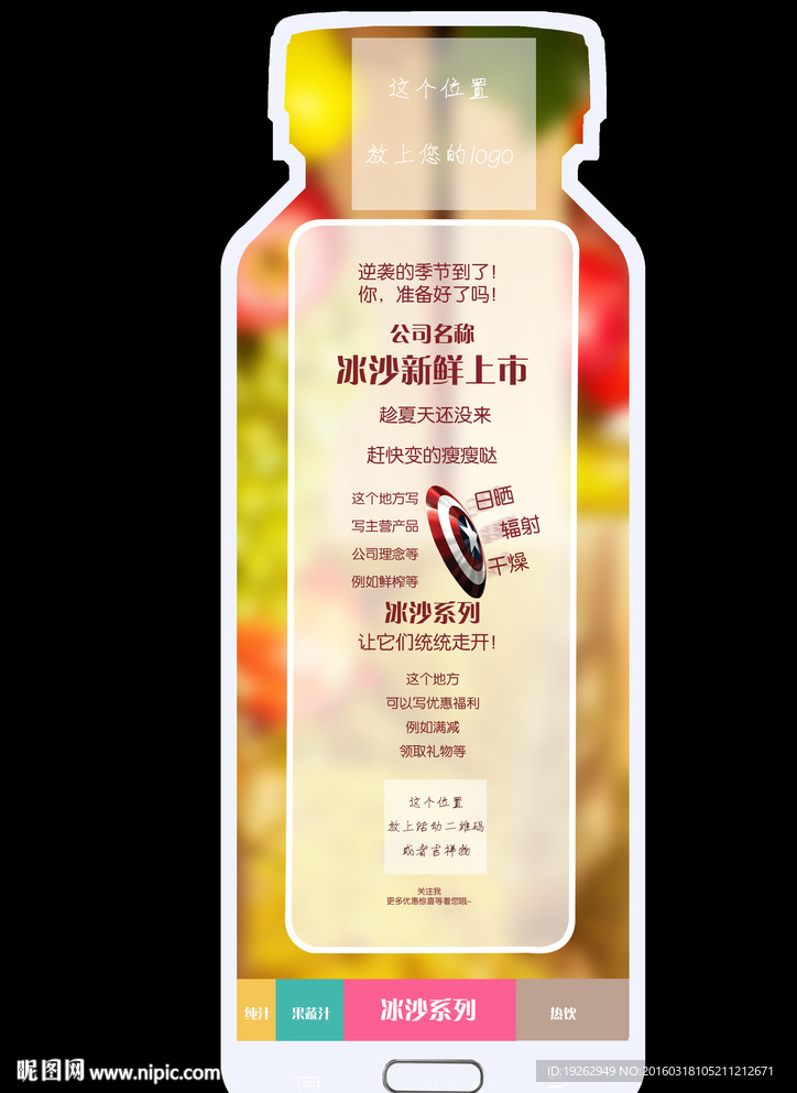 瓶型宣传单异形宣传单