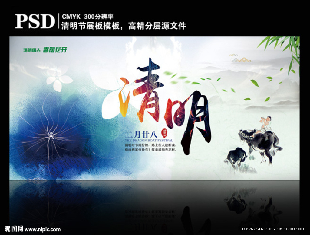 清明节图片海报