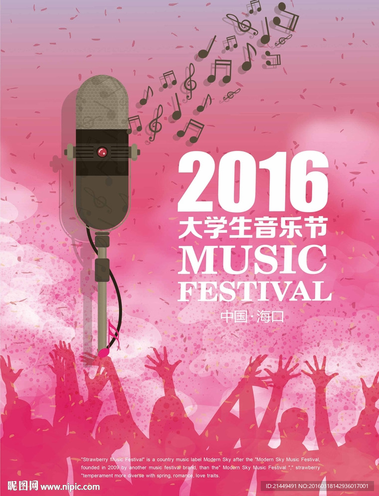 大学生音乐节海报