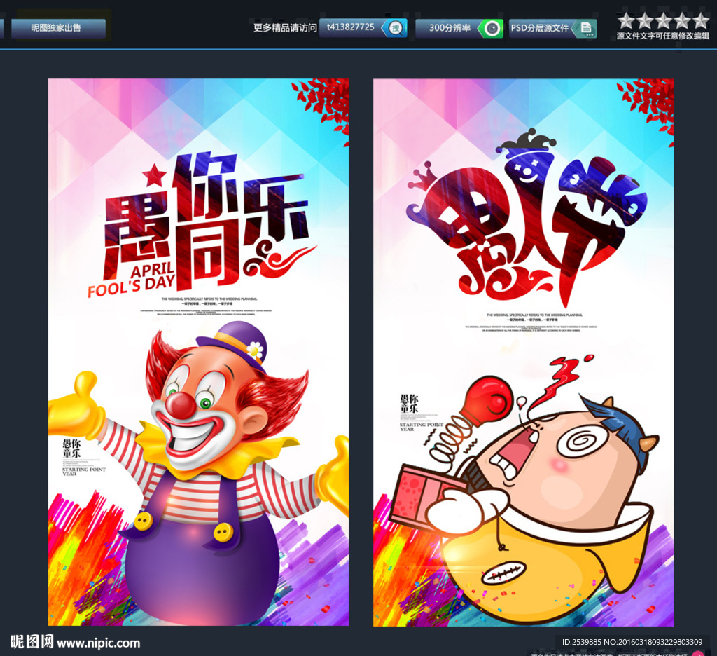 愚乐无限 愚你同乐