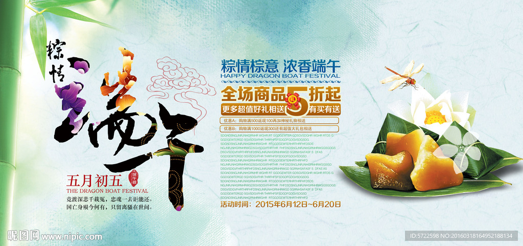 端午海报