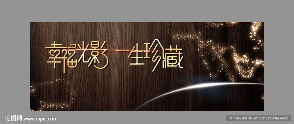 品质背景 金属字