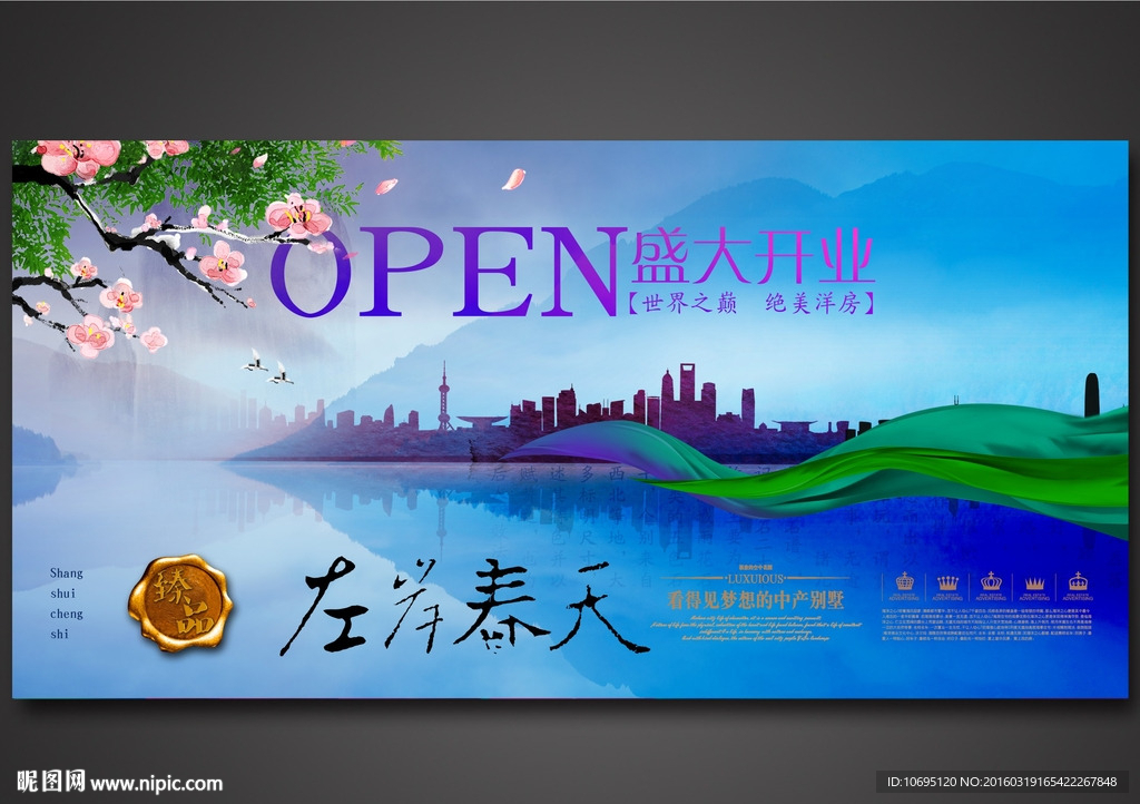 水墨中国风地产海报