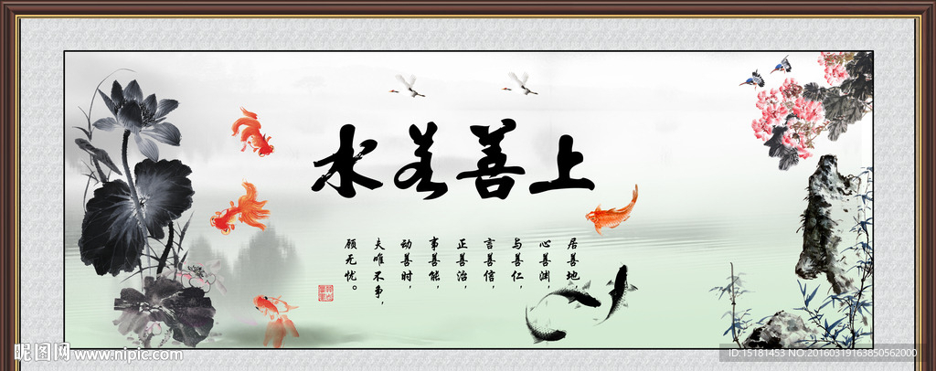 水墨荷花 上善若水