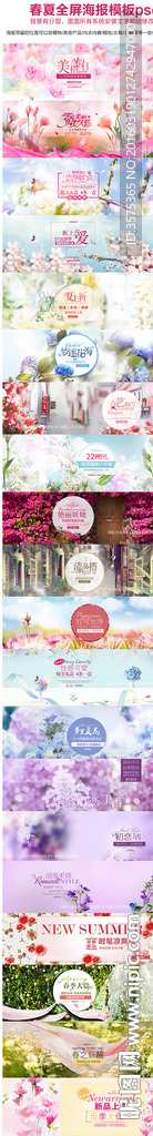 20款春夏日清新女装全屏海报