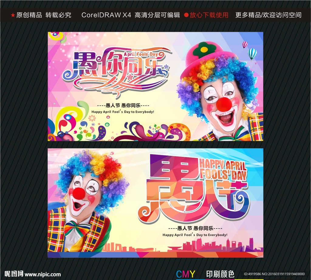 愚你同乐 愚人节