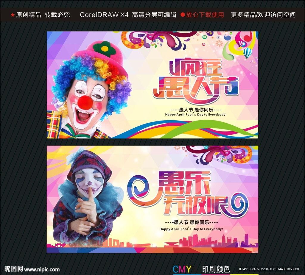 疯狂愚人节 愚乐无极限