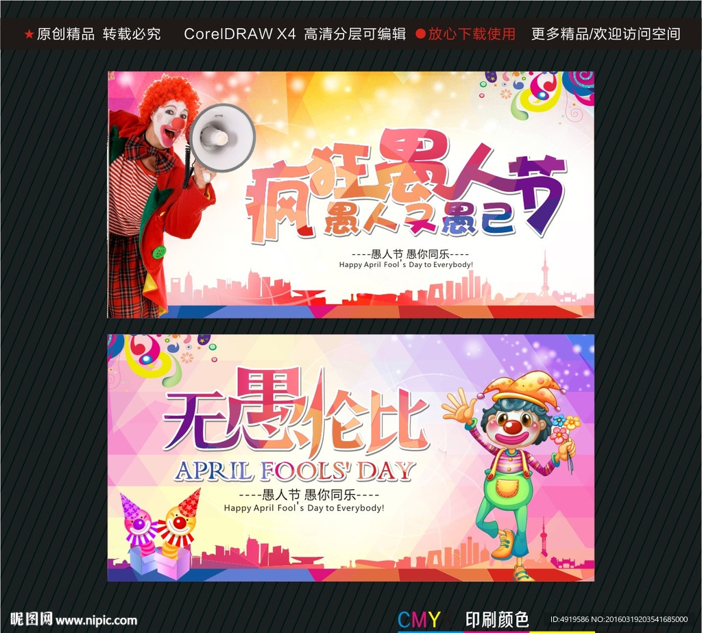 疯狂愚人节 愚人又愚己