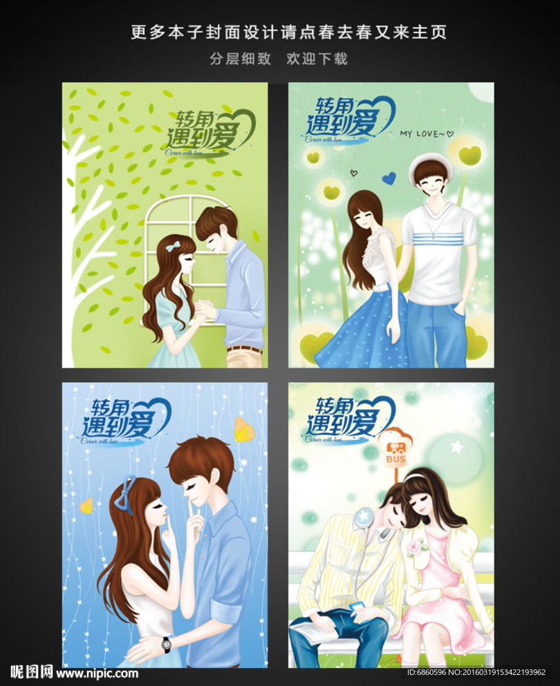 本子封面 本本设计 封面设计