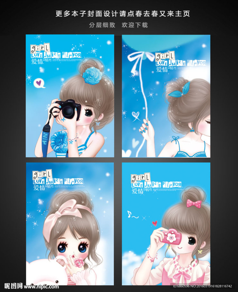 唯美女孩 本子封面 封面设计