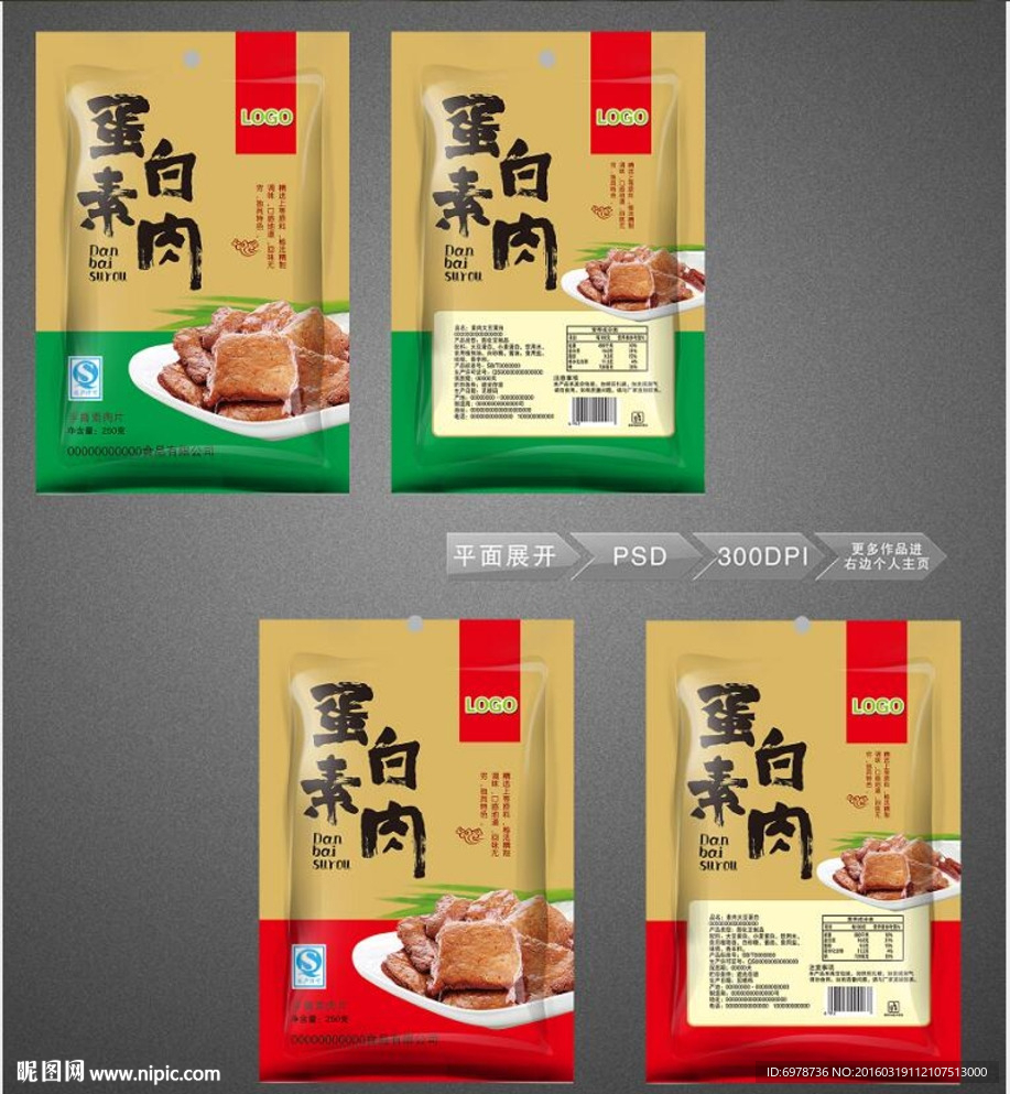 蛋白素肉包装设计