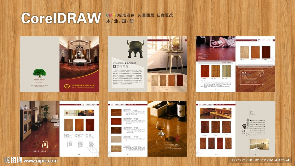 木业画册