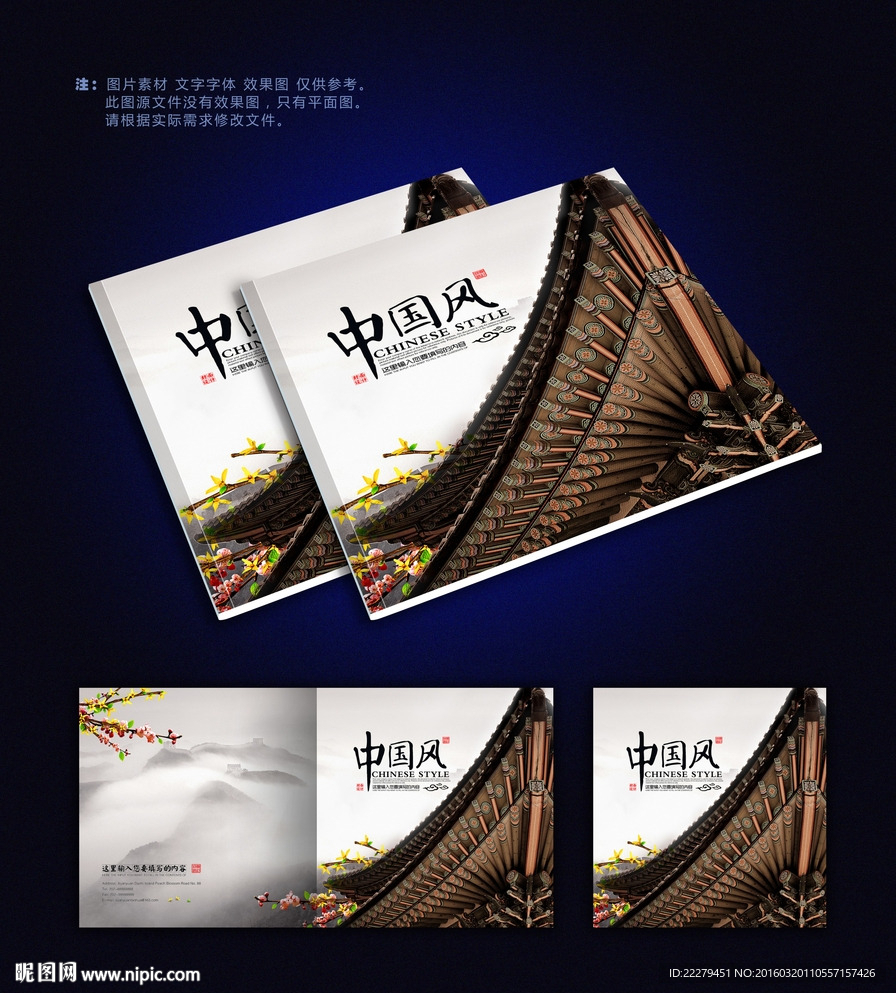 中国风画册封面