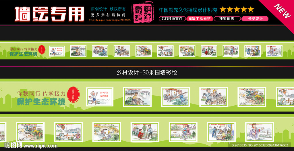 爱护环境文化墙