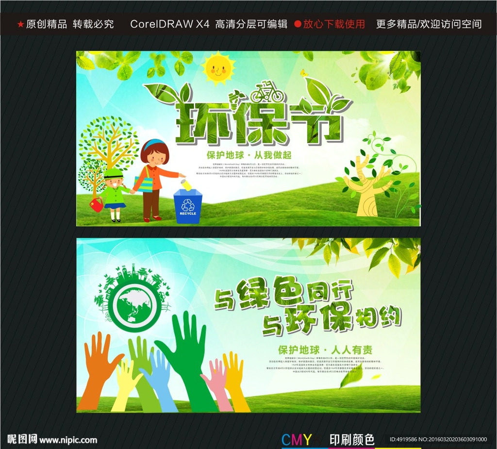 环保节 与绿色同行 与环保相约