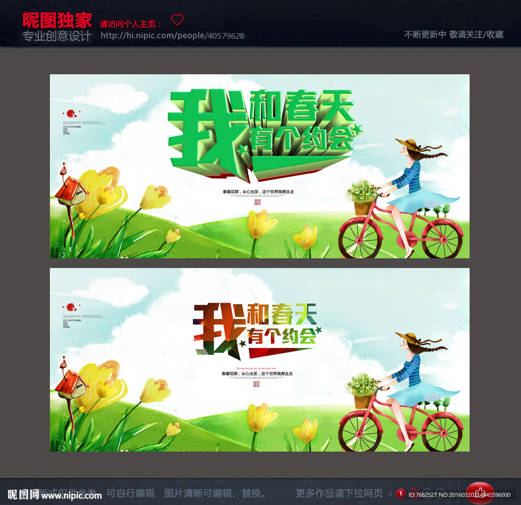 我和春天有个约会