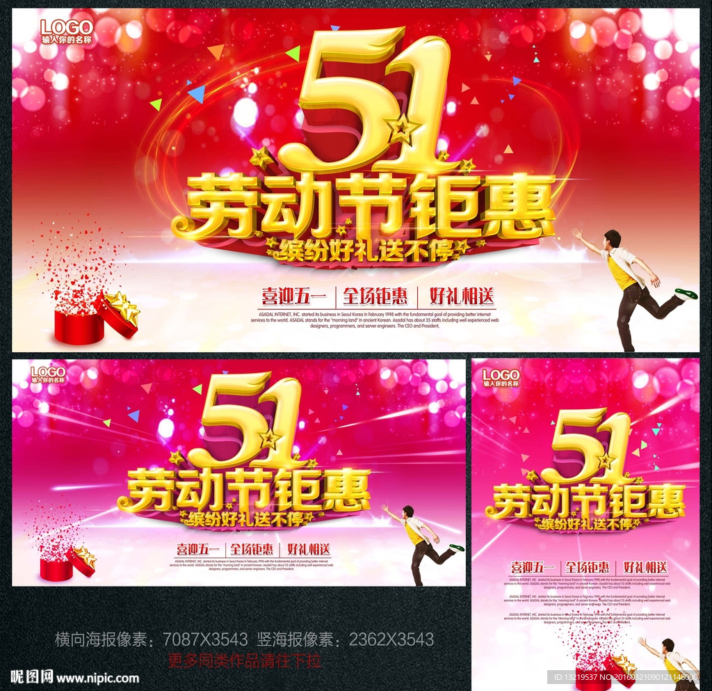 劳动节钜惠