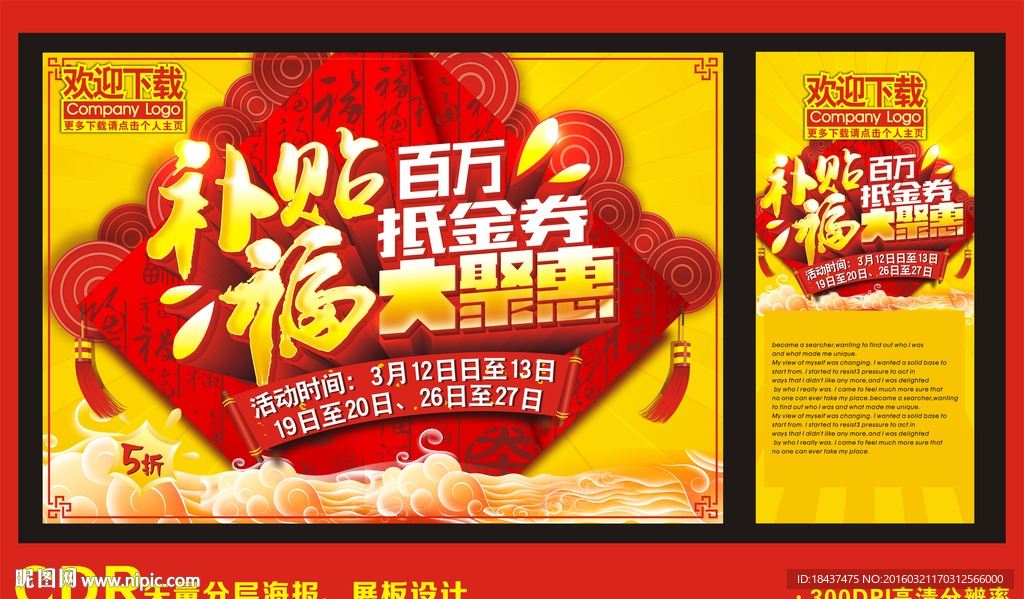 百万抵金券大聚惠