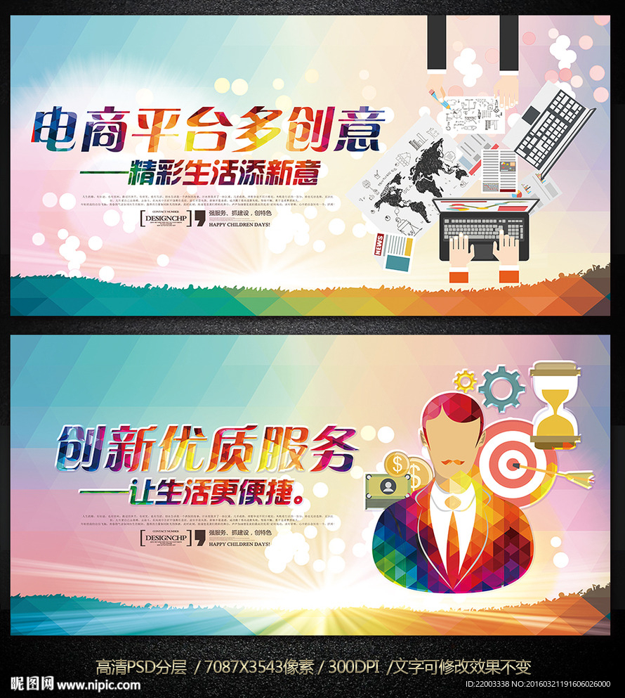 电子商务购物平台企业活动展板服