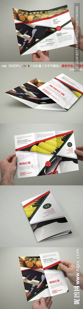 高档红酒三折页设计