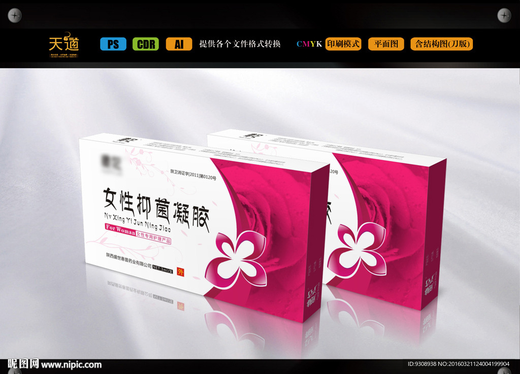 女性产品包装设计（平面图）