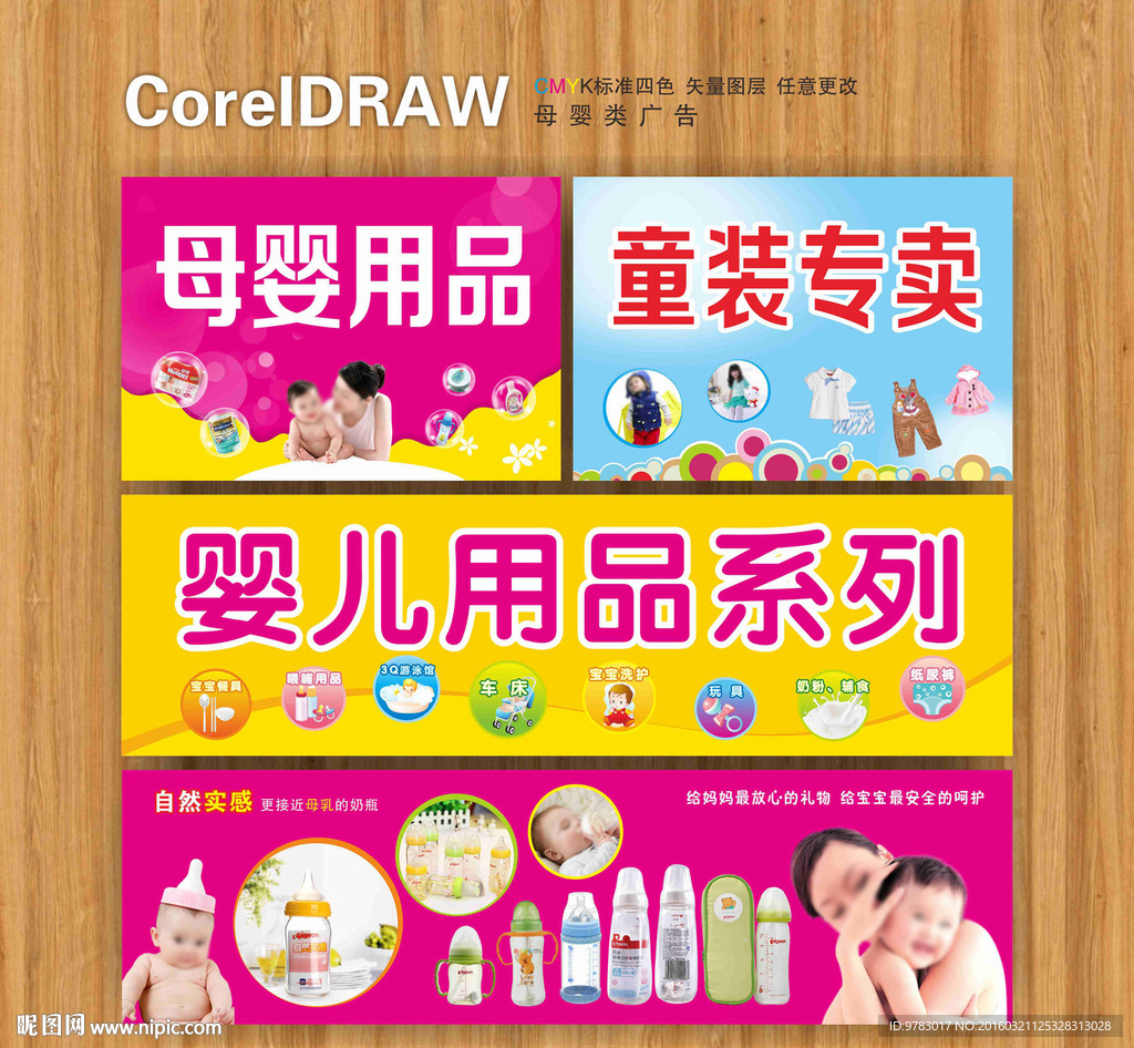 母婴广告海报