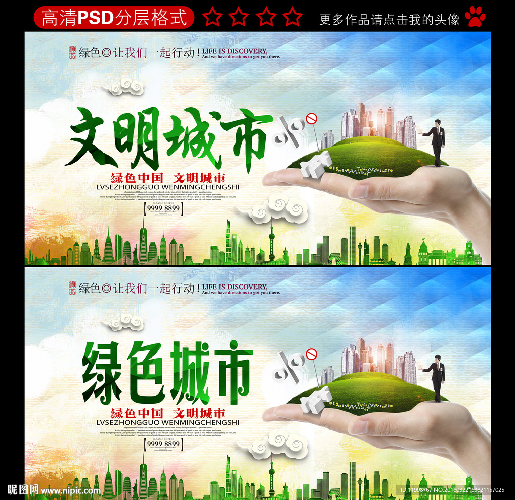 绿色城市 文明城市