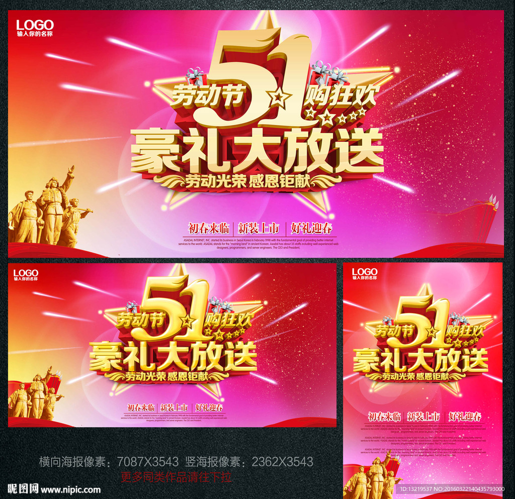 劳动节活动海报