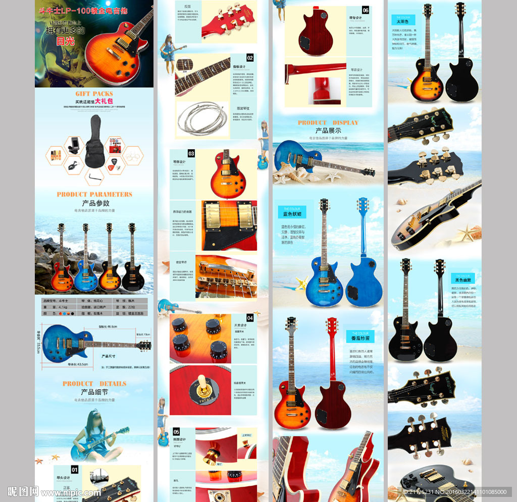 淘宝吉他详情页模板