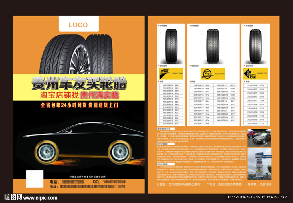 轮胎宣传单