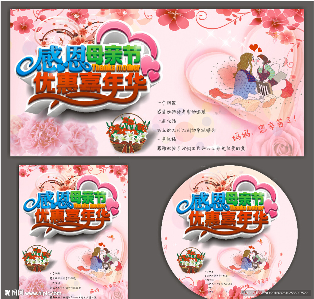 母亲节海报