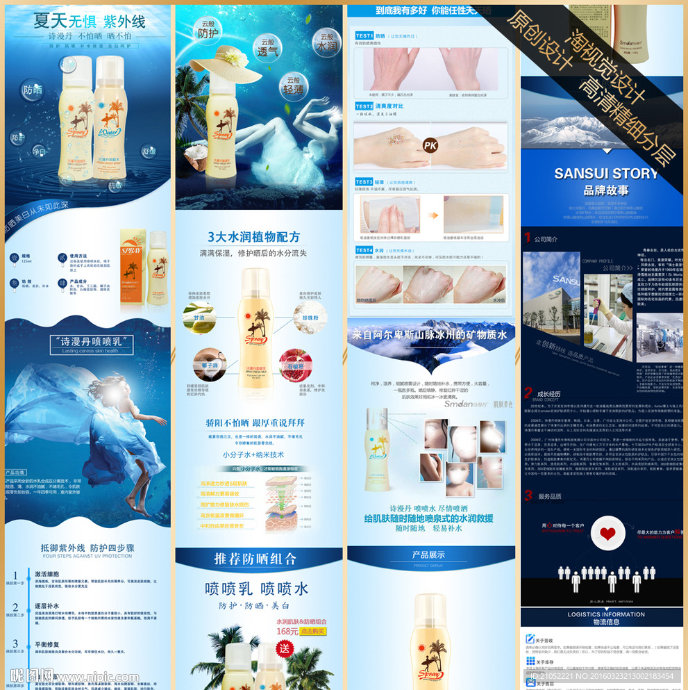 防晒霜详情页 化妆品详情 面膜