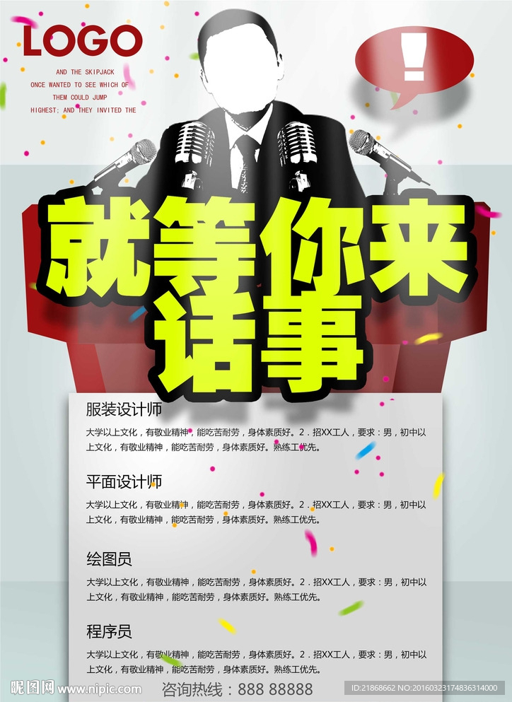 创意高薪招募令招聘海报设计PS