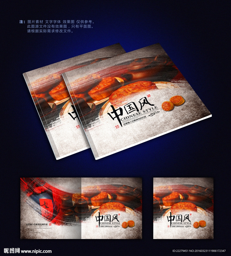 中国风画册封面