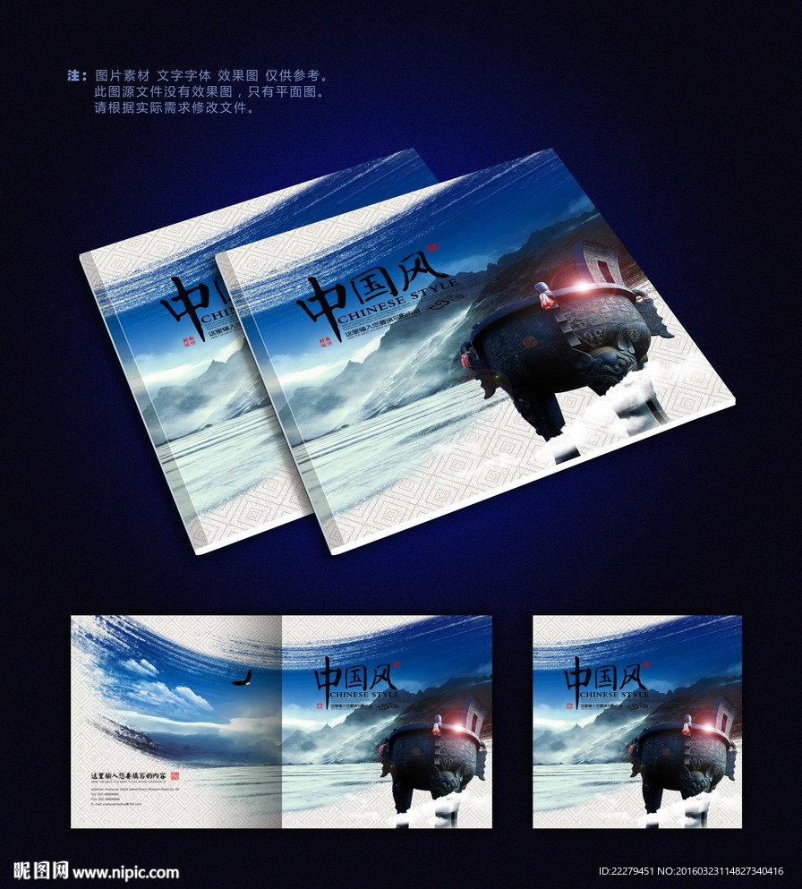 中国风画册封面