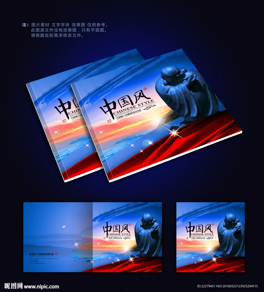 中国风画册封面