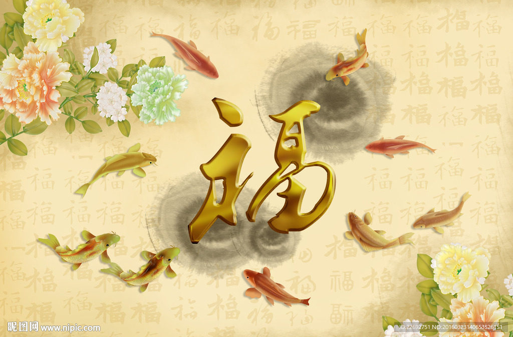 九鱼图百字福