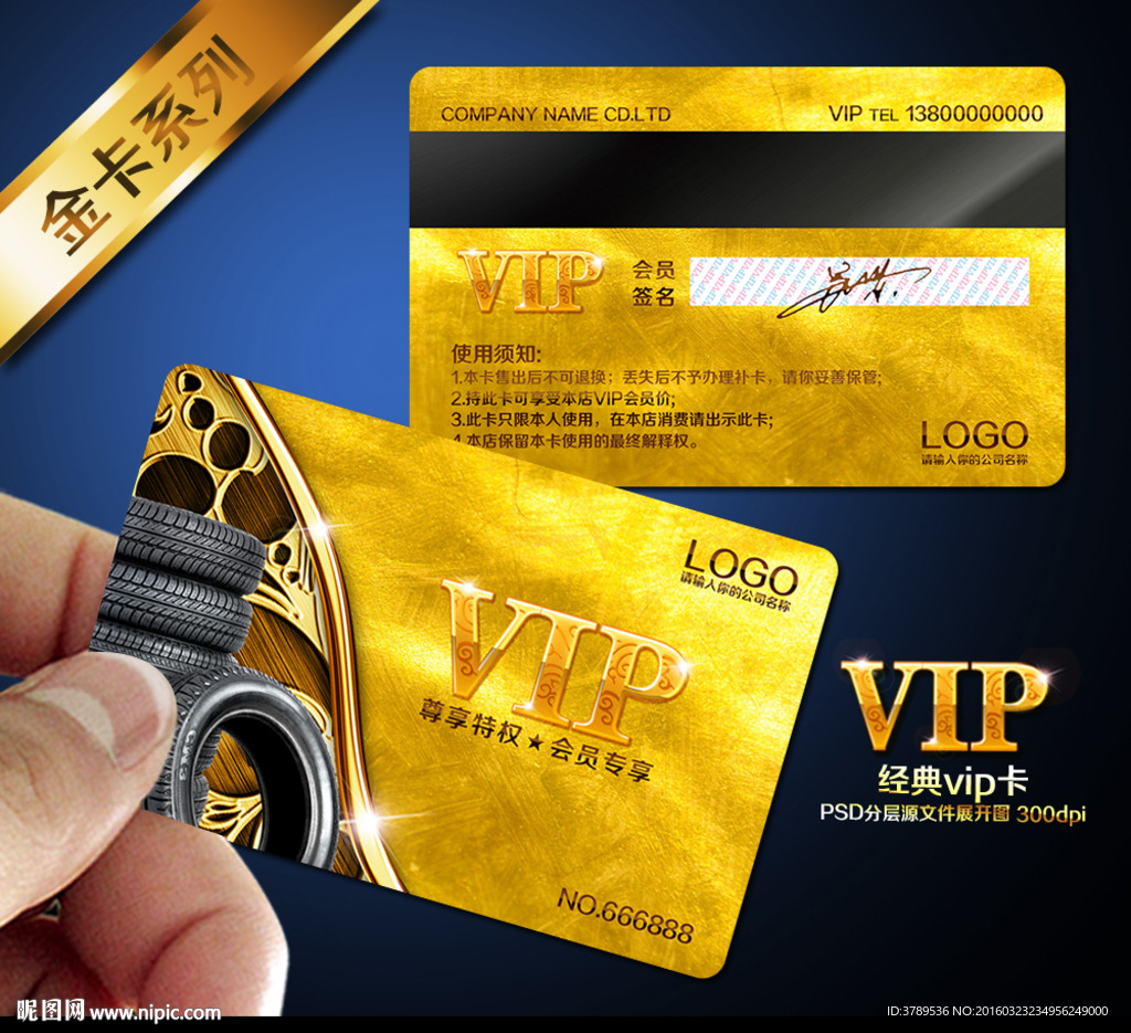 轮胎vip卡