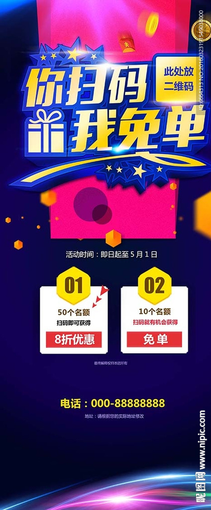 扫码免单