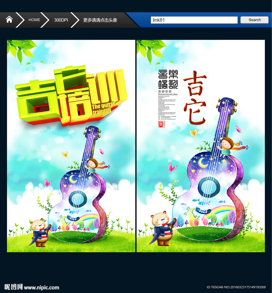 吉它培训 水彩版