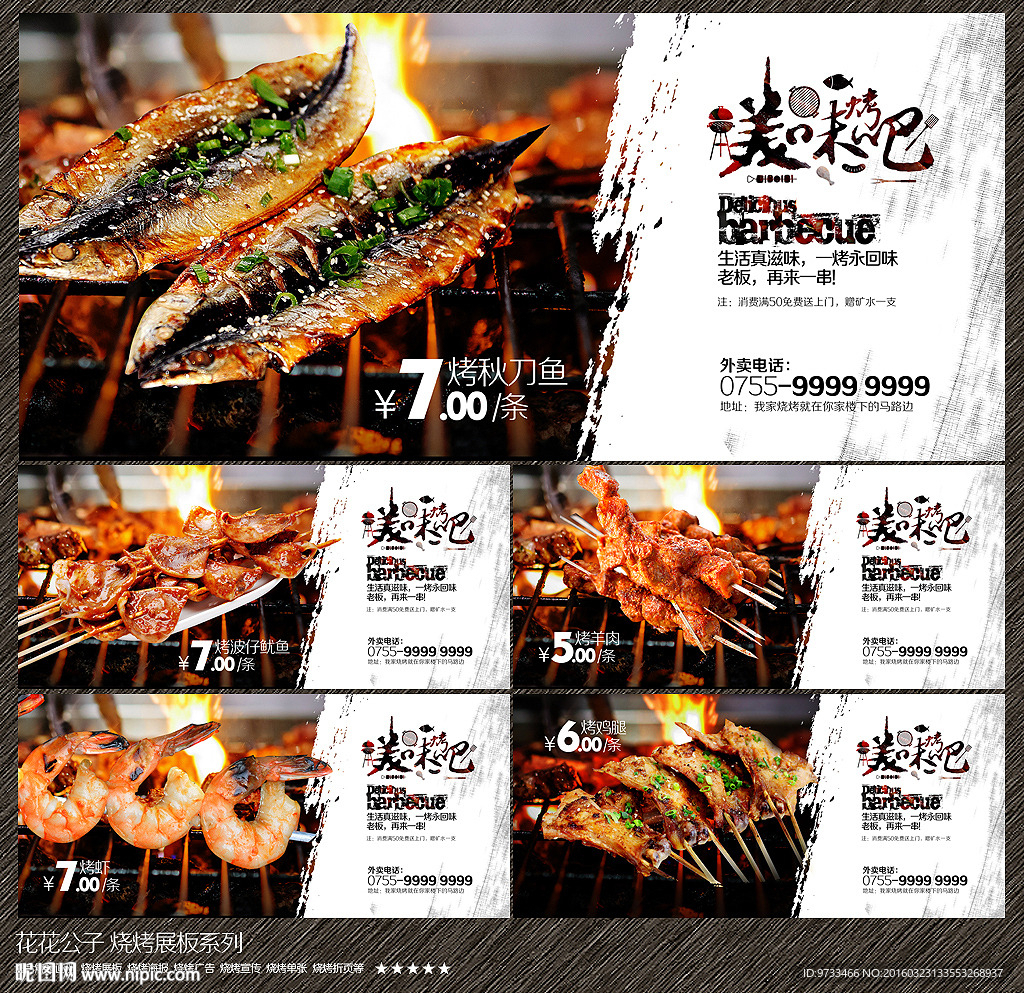烧烤展板