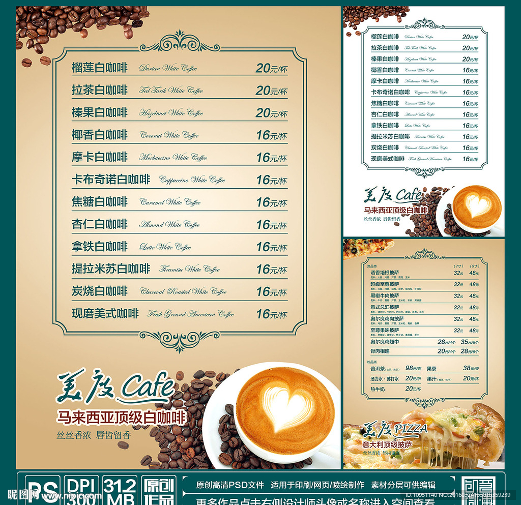 咖啡菜单