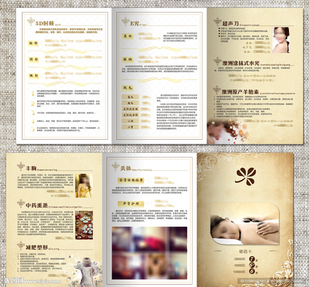 美容套餐三折页