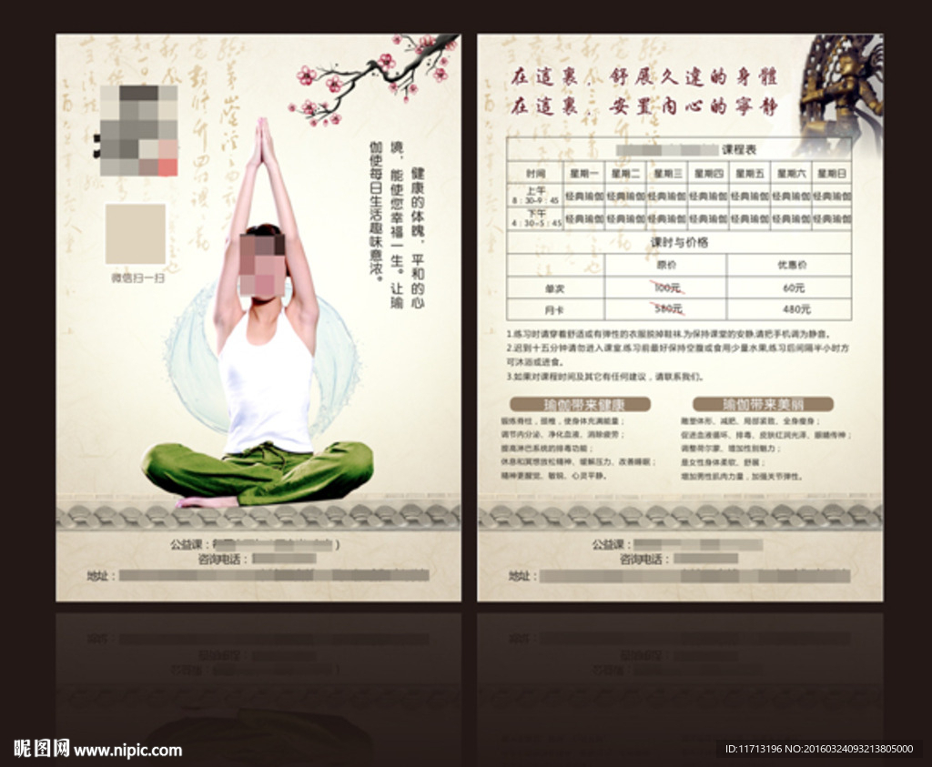 瑜伽宣传单