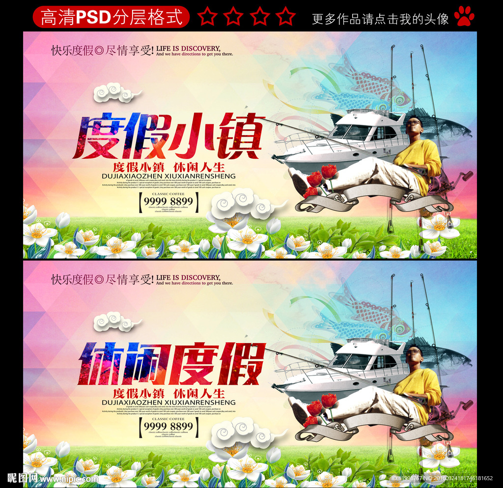 度假村 旅游度假