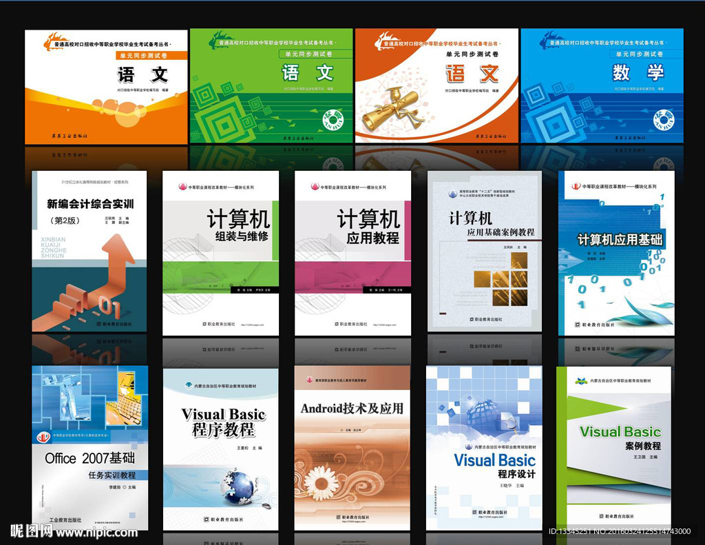 封面设计  教材封面