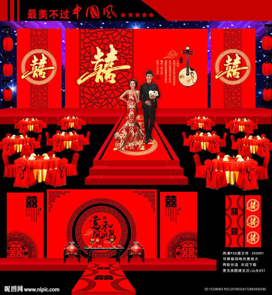 中国风中式婚礼